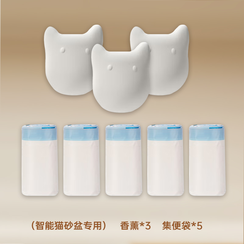 香薰+集便袋组合